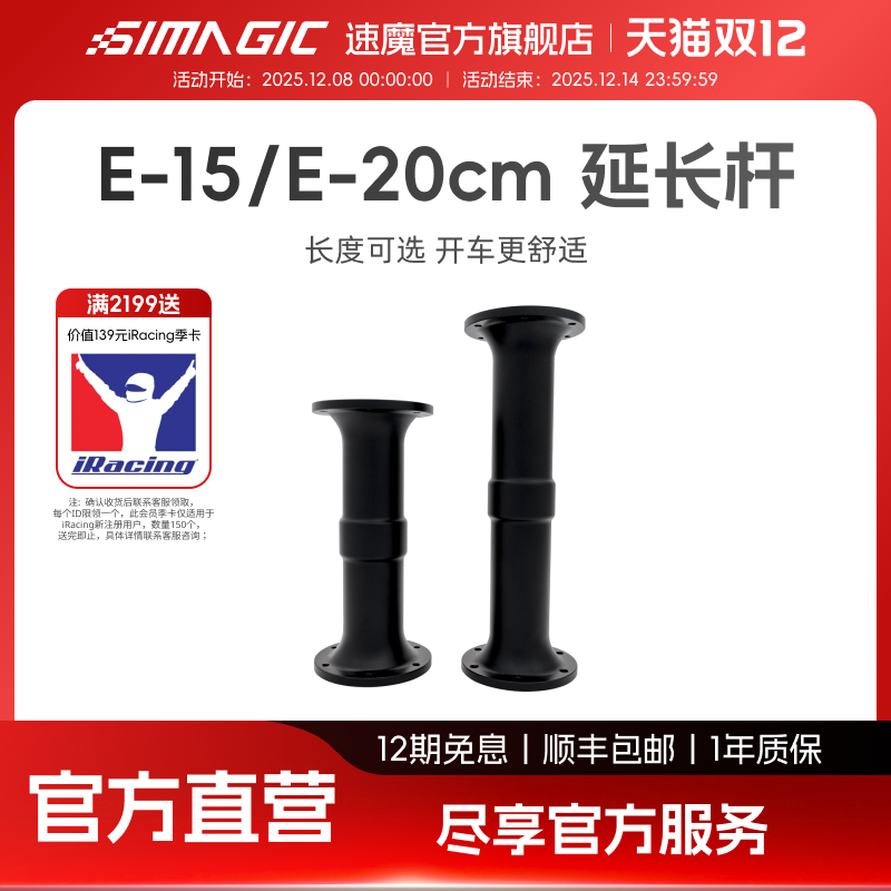 速魔基座延长杆15CM20CM规格可选