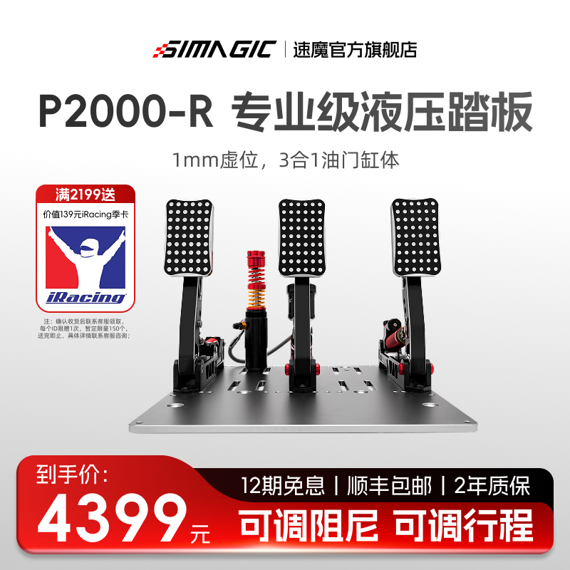 Simagic速魔赛车模拟器踏板