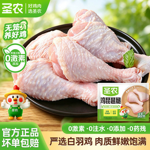 圣农冷冻琵琶腿皮薄肉厚饱满紧实