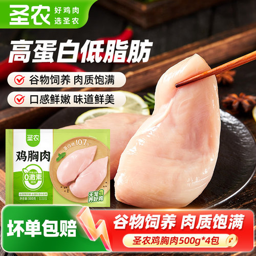 去皮鸡胸肉谷物饲养低脂美味