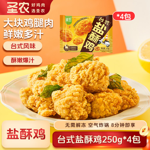 爆汁台式盐酥鸡大块腿肉