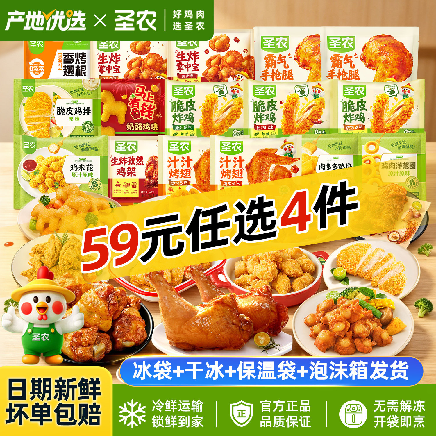 【59元任选4件】圣农脆皮炸鸡腿排烤对翅鸡块空气炸锅半成品食材