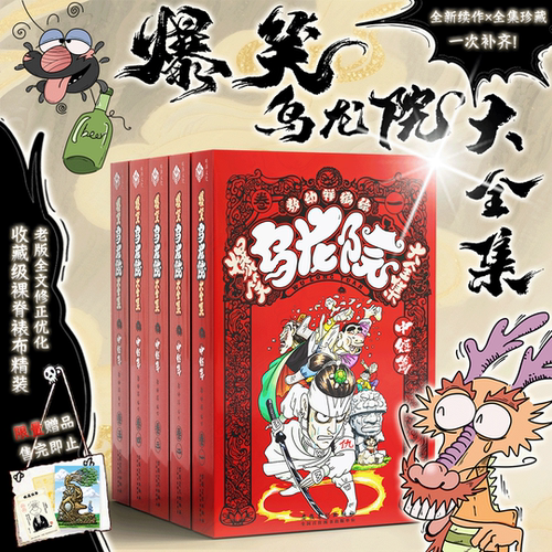 乌龙院大全集中短篇敖幼祥精装
