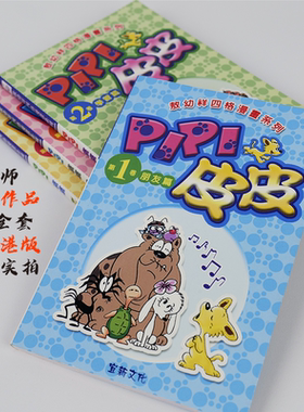 乌龙院皮皮1-4全套敖幼祥乌龙院必收系列库存绝版