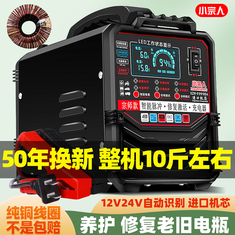 汽车电瓶充电器12v24V摩托汽车蓄电池纯铜全智能修复型自动充电机