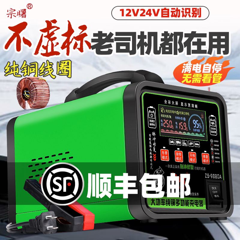 汽车电瓶充电器12v24v伏大功率纯铜全智能修复型蓄电池自动充电机