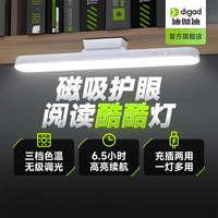 迪伽迪LED磁吸充電護(hù)眼閱讀臺燈