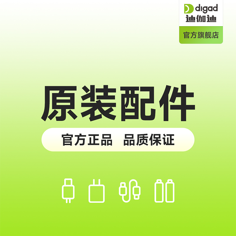 迪伽迪台灯充电线充电电池
