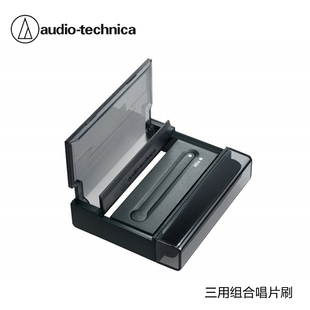 Audio Technica 铁三角 AT6028 三用唱片刷 唱头刷 唱片架