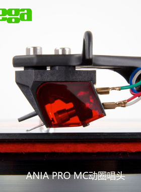 英国 Rega 君子 ANIA PRO 黑胶唱机 MC动圈唱头 MC唱头