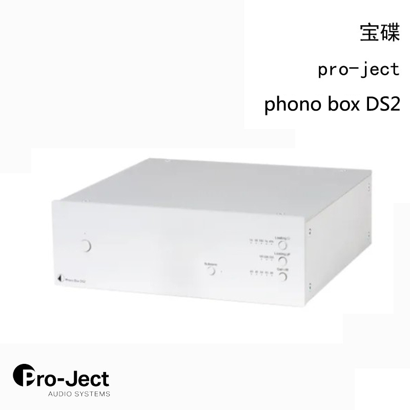 Pro-ject宝碟 PhonoBox DS2  黑胶唱机唱头放大器 黑胶唱机唱放 影音电器 黑胶唱片机 原图主图