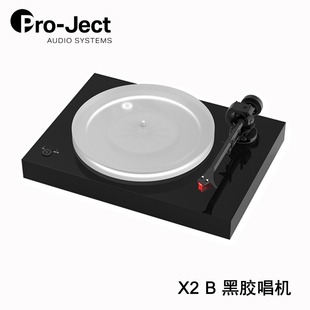 奥地利宝碟Pro-Ject X2B黑胶唱机 LP黑胶唱机 含五重奏Red唱头