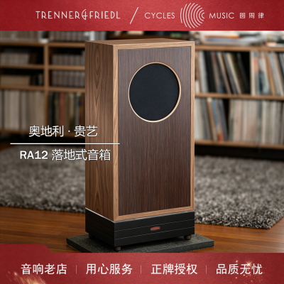 贵艺RA12拉纳落地音箱
