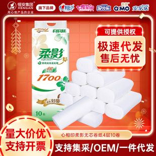 心相印柔影卫生纸四层加厚1700克一提无芯卷纸家庭实惠装厕所手纸