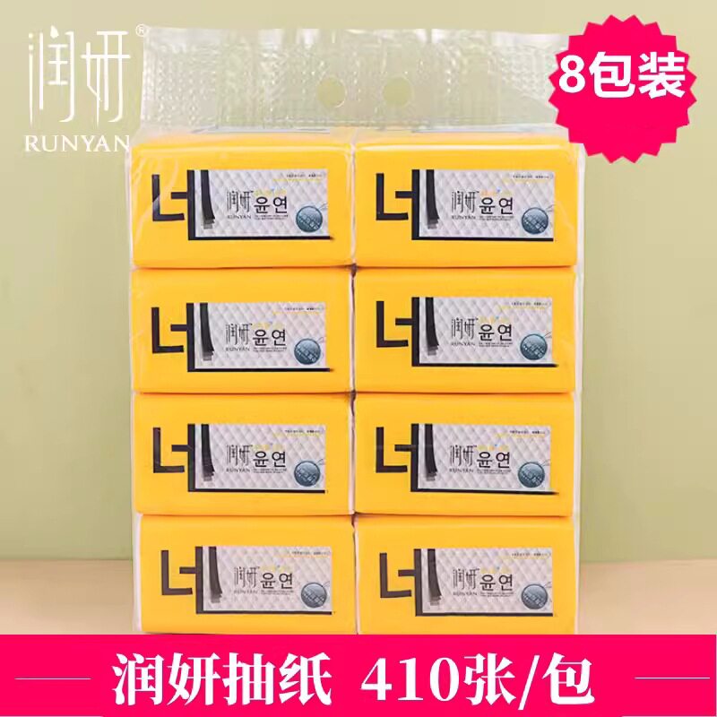 润妍抽纸8包装410张可湿水纸巾纸抽家用实惠装面巾纸餐巾纸整箱