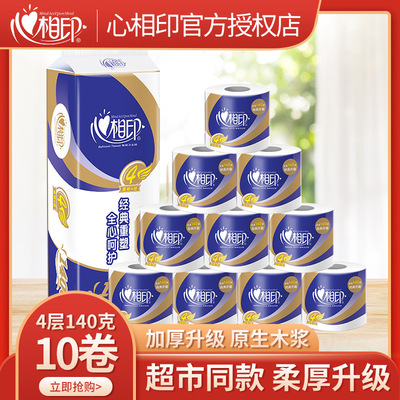 心相印卷纸心柔卷筒4层加厚140g10卷提装家用卫生纸厕纸商超同款