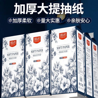 臻诺12大提悬挂抽纸加厚加量擦手纸抖音同款卫生纸面巾纸一件代发