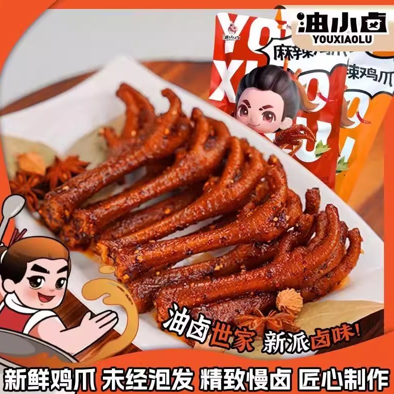 油小卤麻辣土鸡爪卤香味250g/袋大鸡爪子夜宵解馋网红小零食鸡爪
