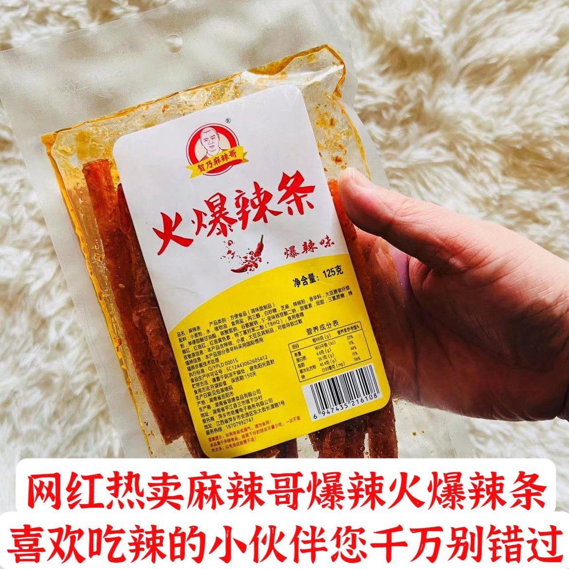 贺乃麻辣哥辣条魔鬼辣火爆特辣面筋辣棍香辣湖南零食小吃休闲食品