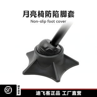 Defthike/迪飞客户外露营月亮椅防线脚垫防陷球组合沙滩防陷脚套