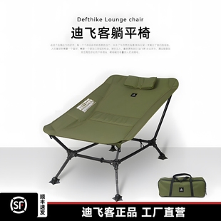 Defthike/迪飞客户外露营野钓月亮椅轻量便携躺平椅铝合金折叠椅