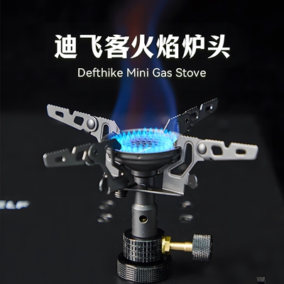 Defthike/迪飞客火焰炉头