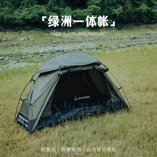 Defthike/迪飞客绿洲一体帐