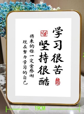 工厂励志书法学习很苦桌面摆台10寸桌摆书房相框摆台客厅暖居摆件