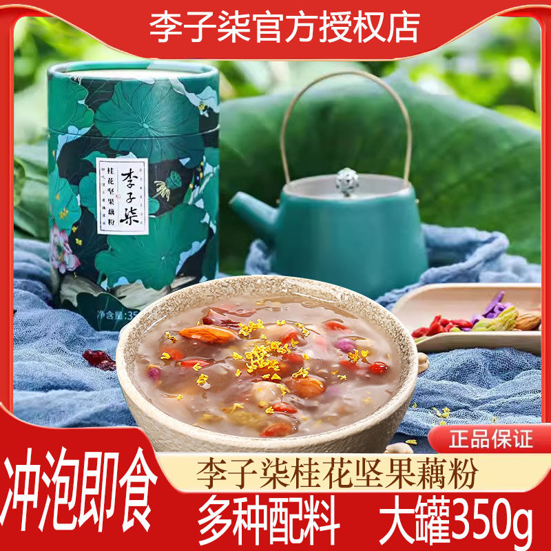 李子柒桂花坚果藕粉冲泡食材丰富
