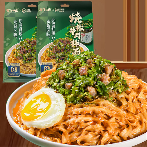 有你一面烧椒牛肉拌面手工日晒面