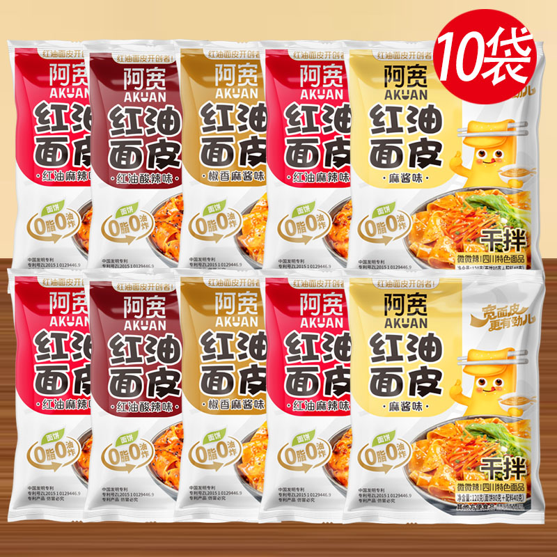 阿宽红油面皮麻酱味宿舍免煮