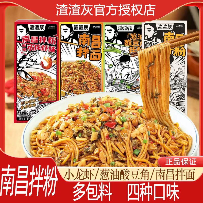 渣渣灰南昌拌粉正宗江西特产