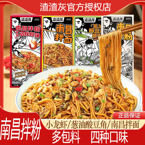 渣渣灰南昌拌粉正宗江西特产