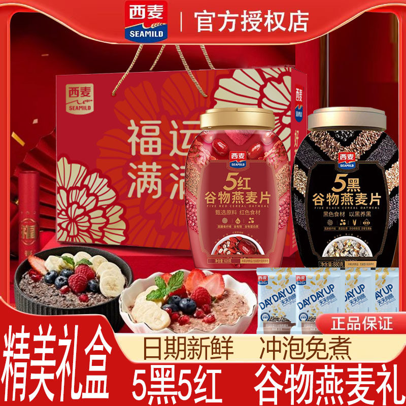 西麦5黑5红谷物燕麦片礼盒装图片