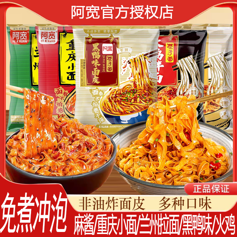 阿宽巷子面宿舍夜宵方便泡面