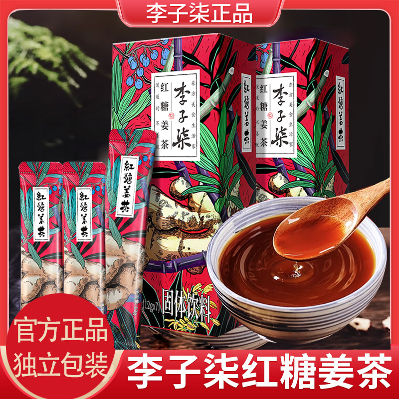 李子柒红糖姜茶84g*3盒小袋便携送女友手工红糖水生姜茶冲泡速溶