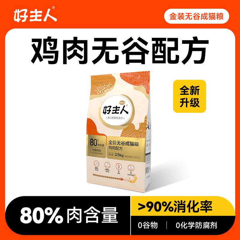 好主人猫粮金装2.0成猫猫粮幼猫增肥发腮鸡肉高含肉量10kg无谷粮