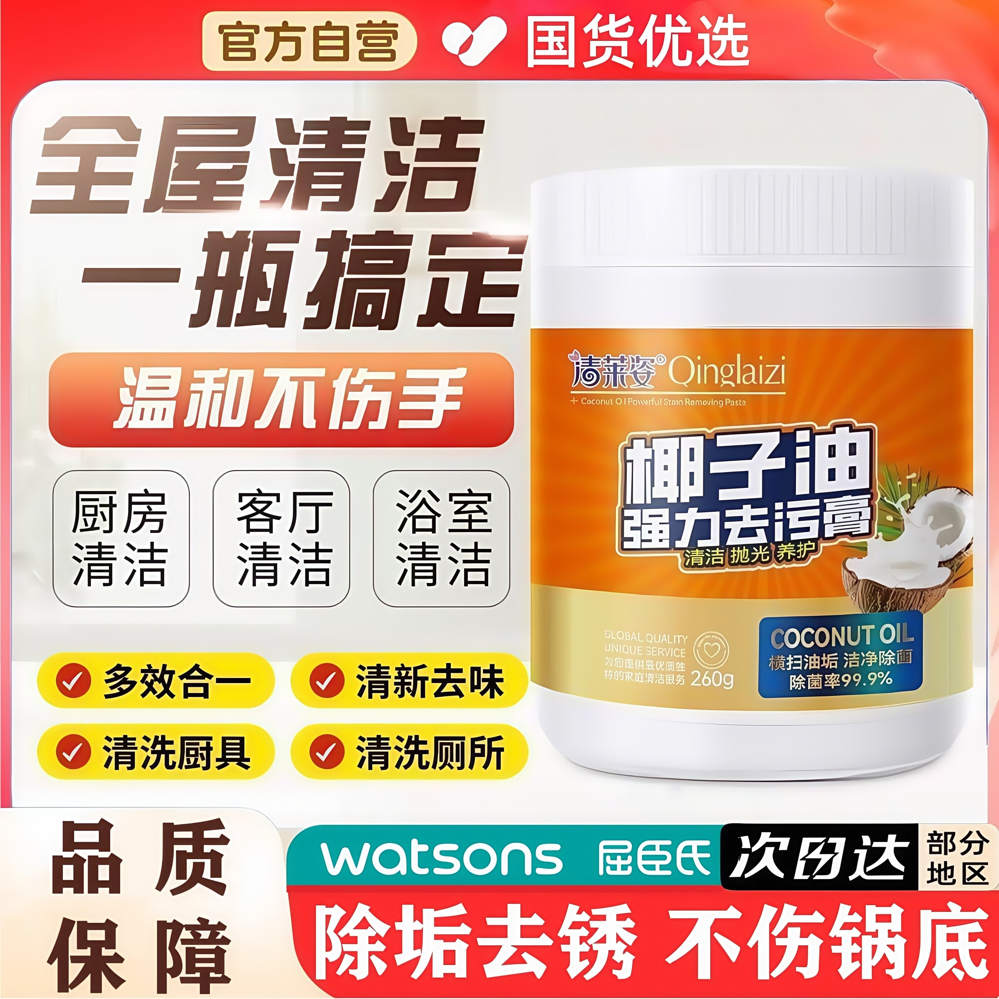 清莱姿椰子油强力去污膏厨房洗锅底除黑垢多功能官方旗舰店正品