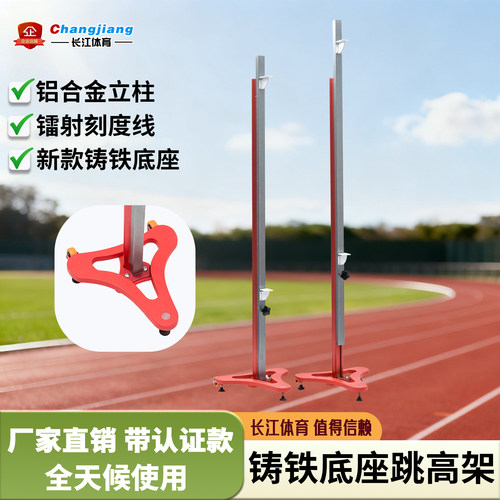 径翔铝合金可升降跳高架
