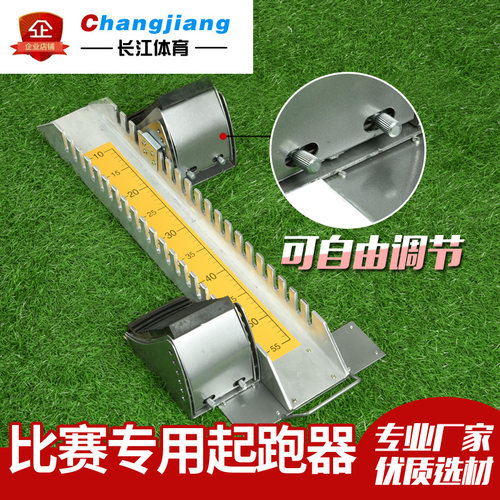 起跑器比赛专用塑胶跑道助跑器