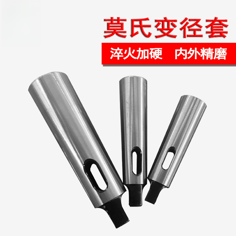 高精度加长莫氏MT2/3/4/5/6#号变径套钻套麻花钻头套筒锥柄延长杆