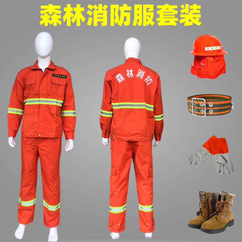 森林防火服消防服装森林消防服5件套阻燃灭火防护服套装 扑火服