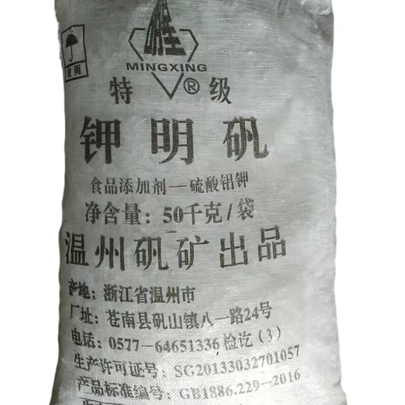 工业钾明矾净水用 白明矾粉 虾蟹鱼塘水池河道污水污泥净水沉淀剂