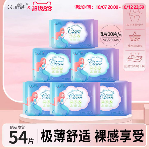 曲美日夜组合卫生巾棉柔薄款