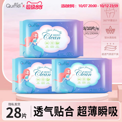 曲美日夜纯棉超薄卫生巾