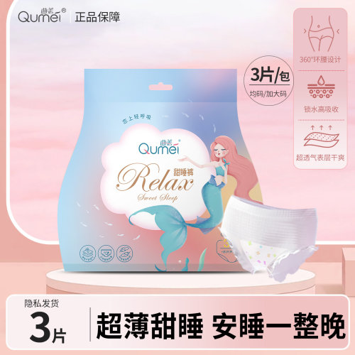 曲美姨妈裤安睡裤防漏裤型卫生巾