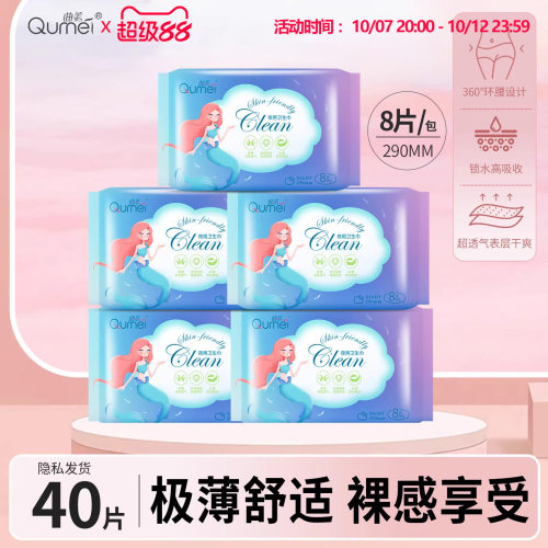 曲美棉柔超薄夜用卫生巾