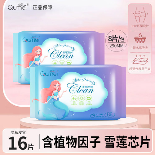 曲美卫生巾日夜组合超薄透气