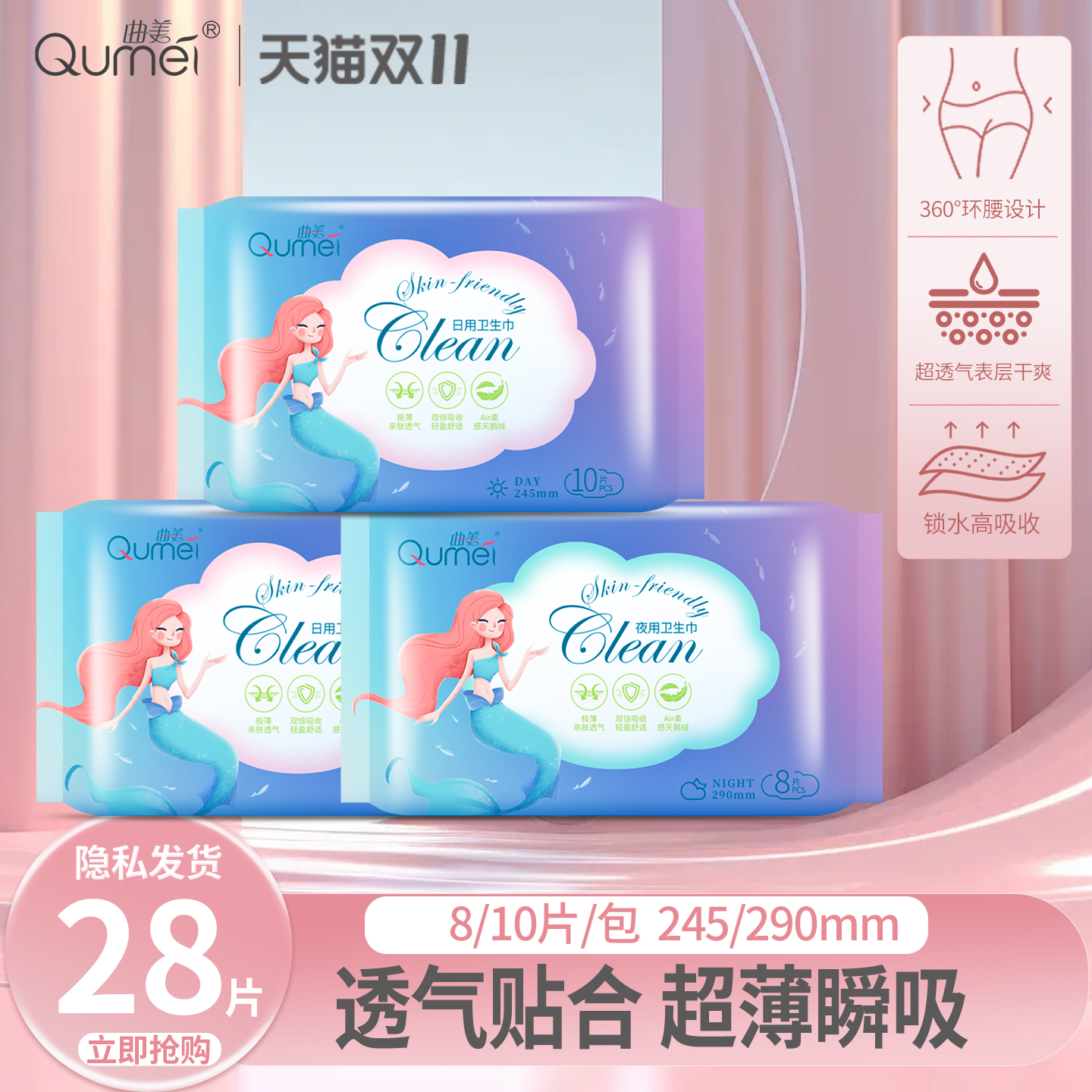 曲美日夜纯棉超薄卫生巾