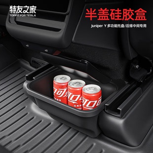 特斯拉后排储物盒model y车内收纳Juniper Y车载储物盒配件2025+